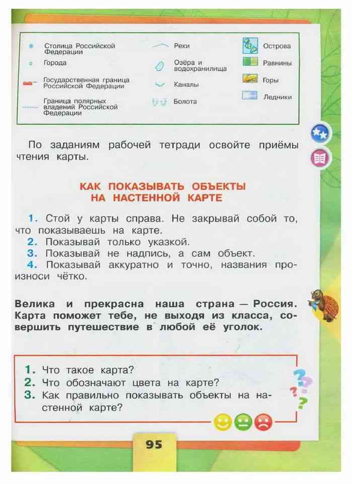 Учебник Окружающий мир 2 класс Плешаков часть 2 читать онлайн